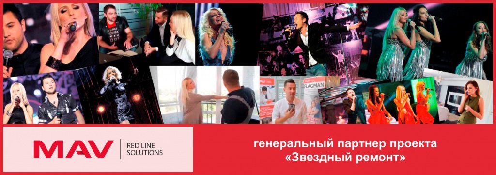 для новости(Звездный ремонт).jpg